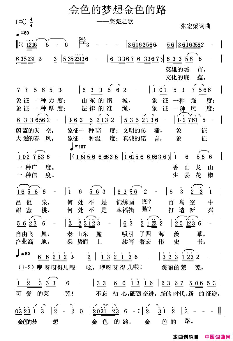 金色的梦想金色的路简谱