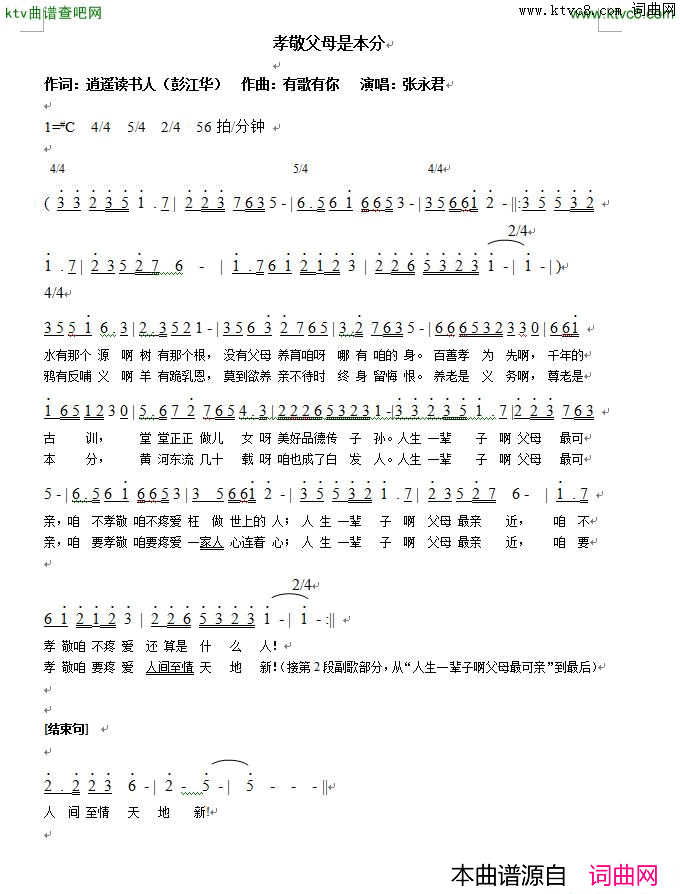 孝敬父母是本分简谱_张永君演唱_作曲：有歌有你词曲