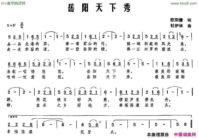 岳阳天下秀简谱