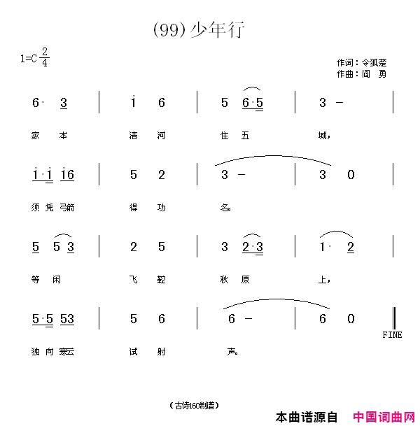 少年行家本清河住五城简谱_贾丽颖演唱_令狐楚/阎勇词曲