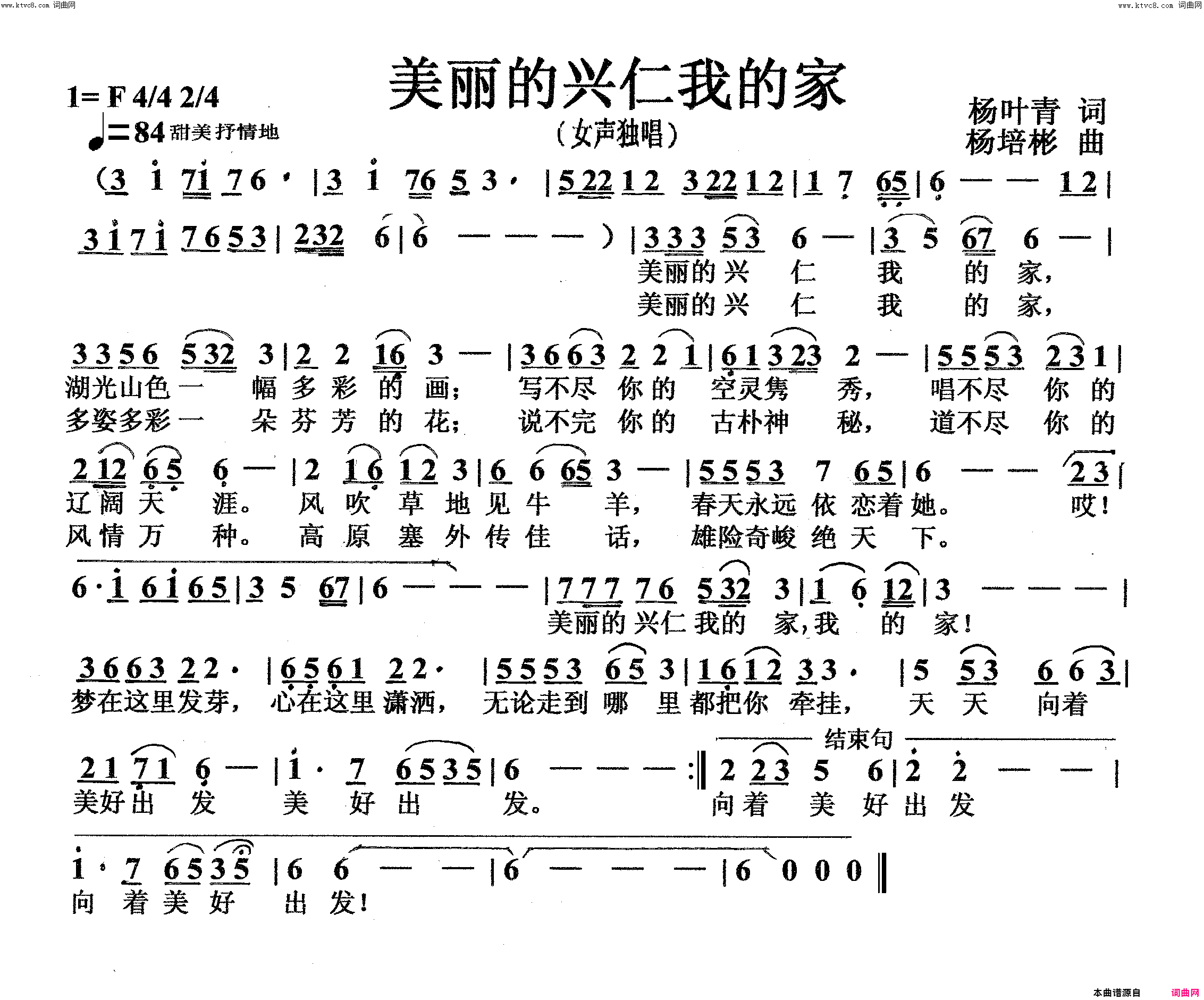 美丽的兴仁我的家女声独唱简谱