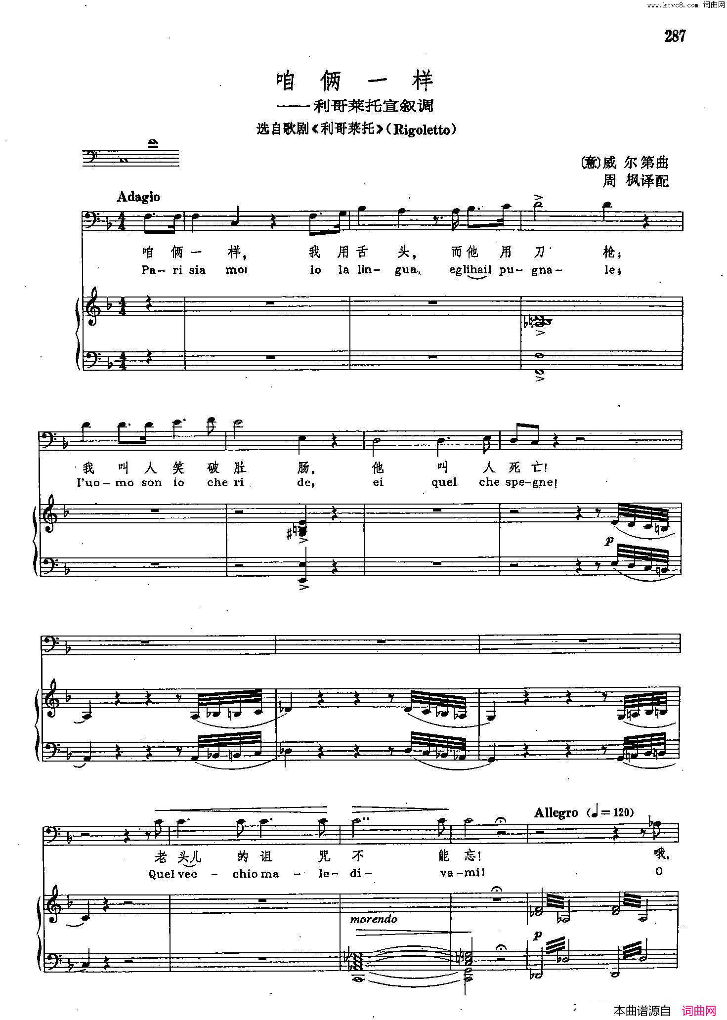 声乐教学曲库2_39[意]咱俩一样正谱选自歌剧_利哥来托_声乐教学曲库2_39[意]咱俩一样正谱__选自歌剧_利哥来托_简谱