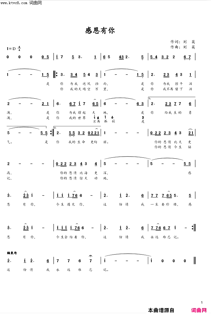 感恩有你简谱_刘英演唱_北极英姐/刘英词曲