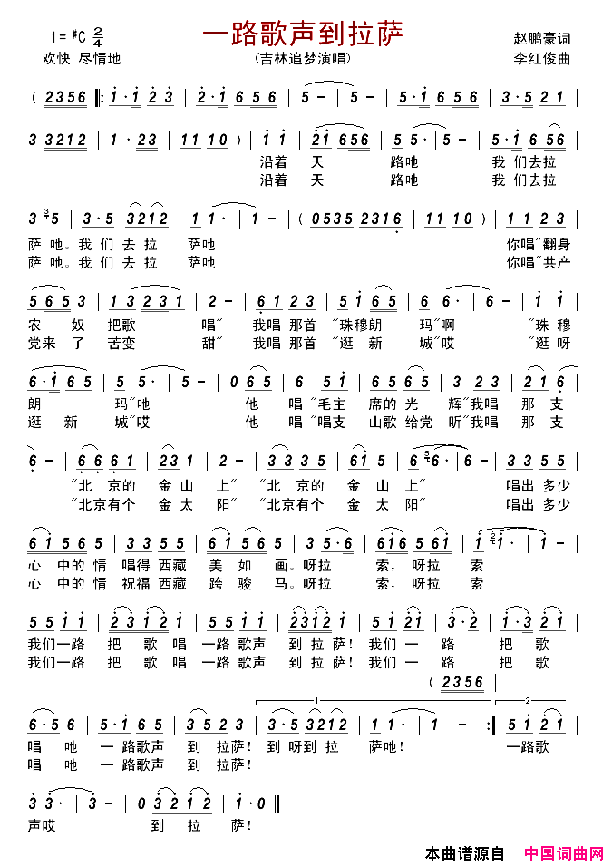 一路歌声到拉萨简谱_吉林追梦演唱_赵鹏豪/李红俊词曲