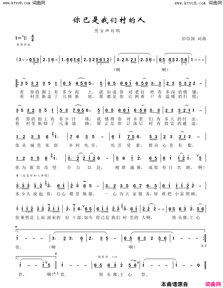 你已是我们村里的人简谱_张红英演唱_田信国/田信国词曲