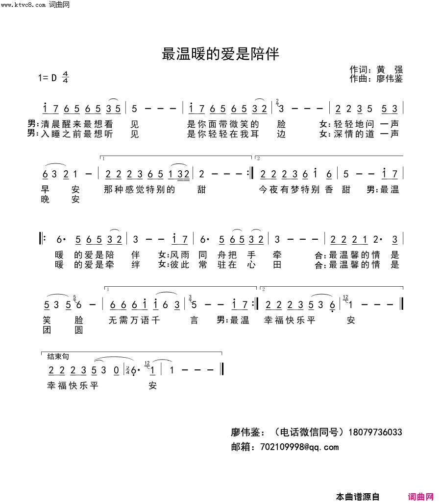 最温暖的爱是陪伴简谱_魅音王子演唱_余荣华/廖伟鉴词曲