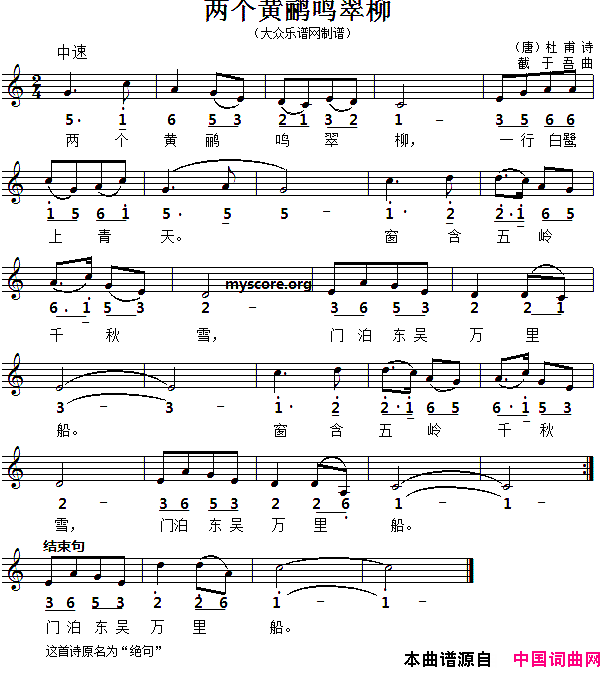 两个黄鹂鸣翠柳线简谱对照版[唐]杜甫词戴于吾曲两个黄鹂鸣翠柳线简谱对照版[唐]杜甫词_戴于吾曲简谱