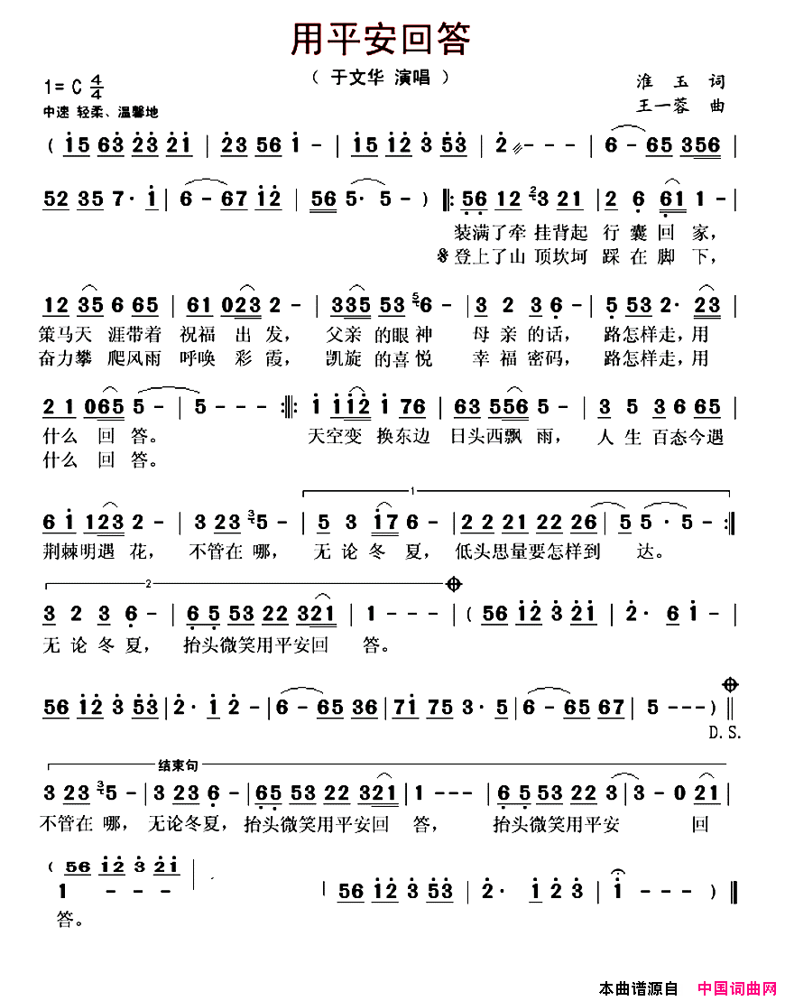 用平安回答简谱