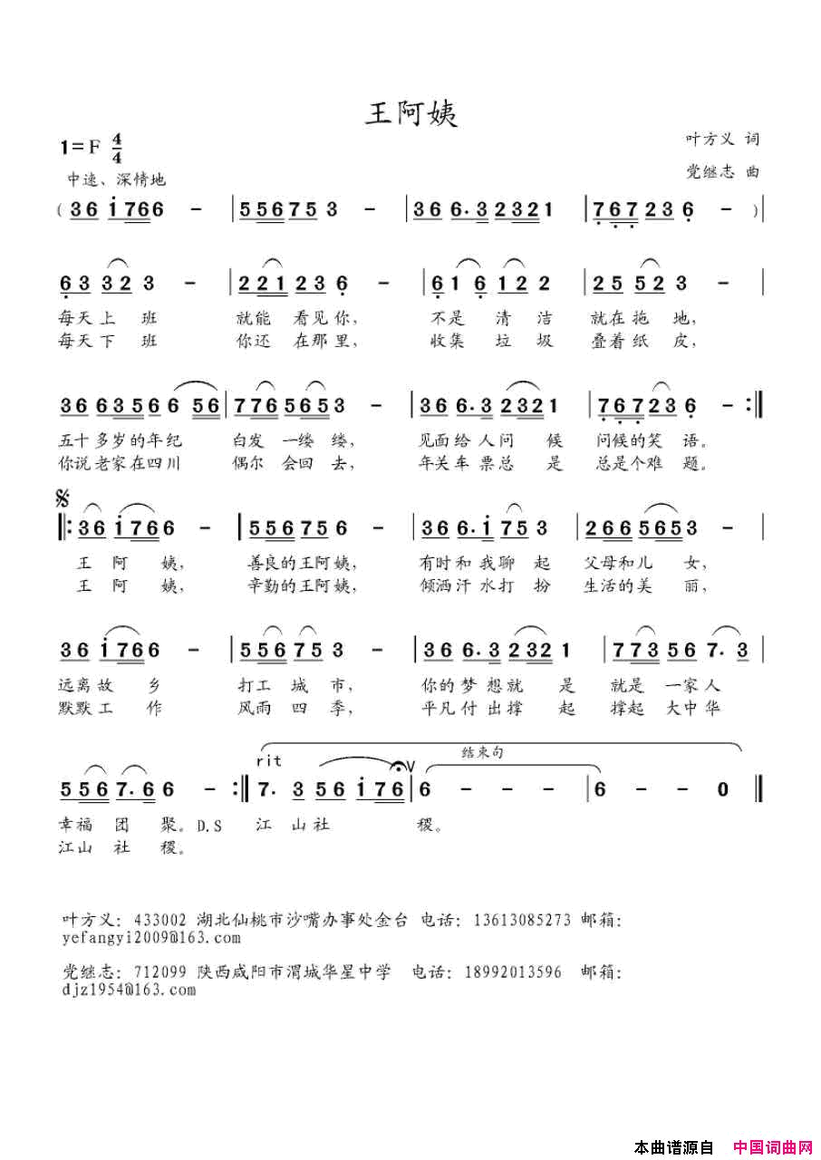 王阿姨简谱