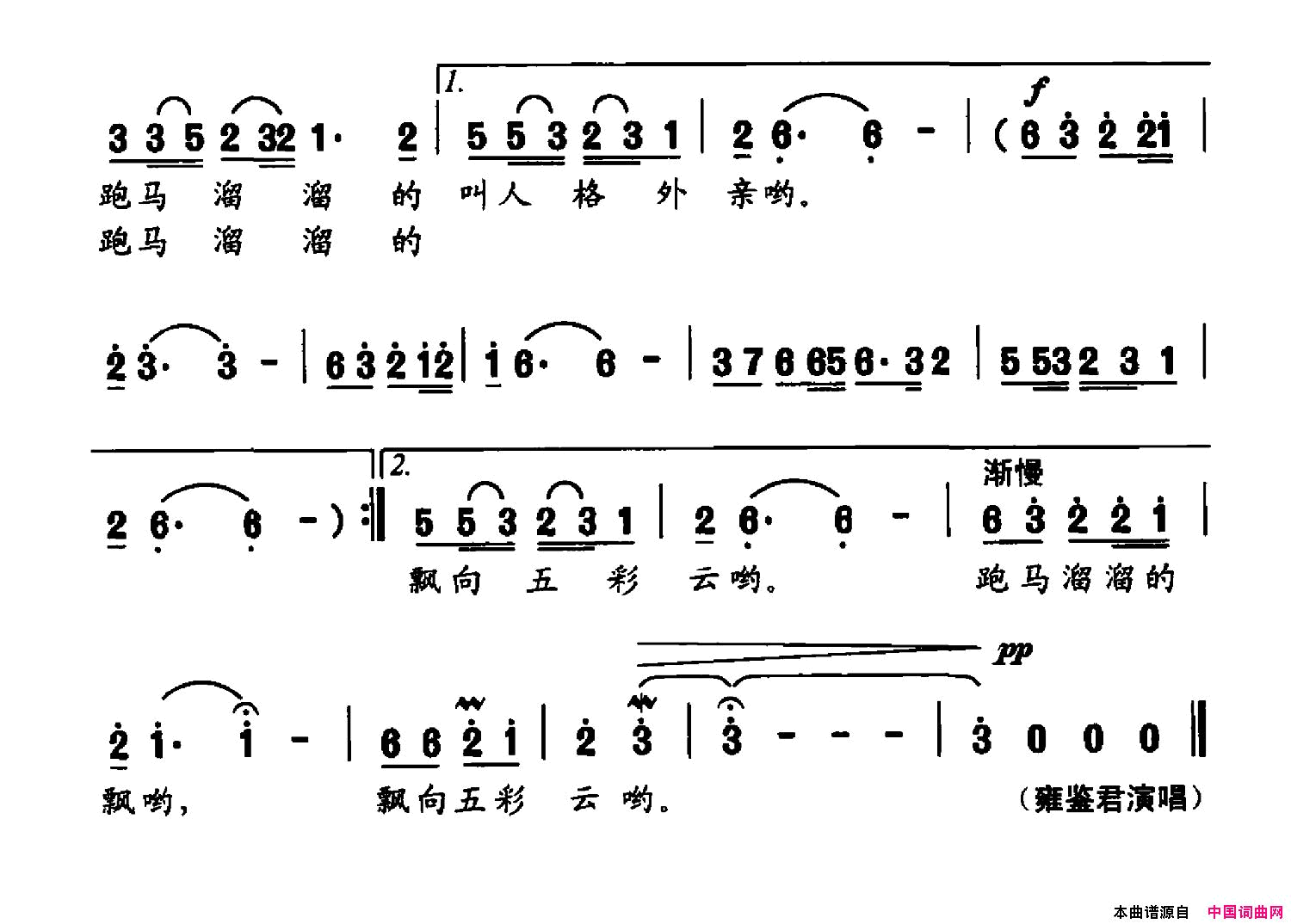 跑马溜溜简谱_雍鉴君演唱_李幼容/雷维模词曲