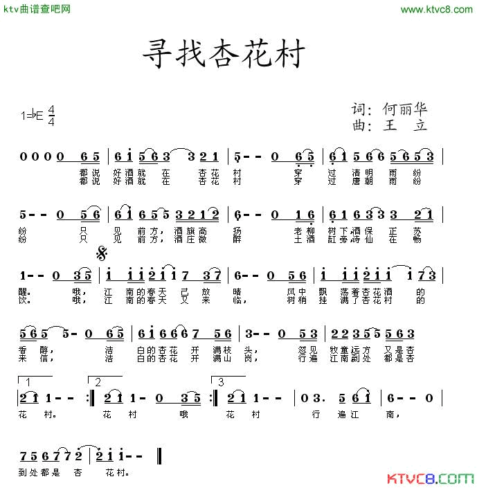 寻找杏花村简谱_祝建林演唱_何丽华/王立词曲