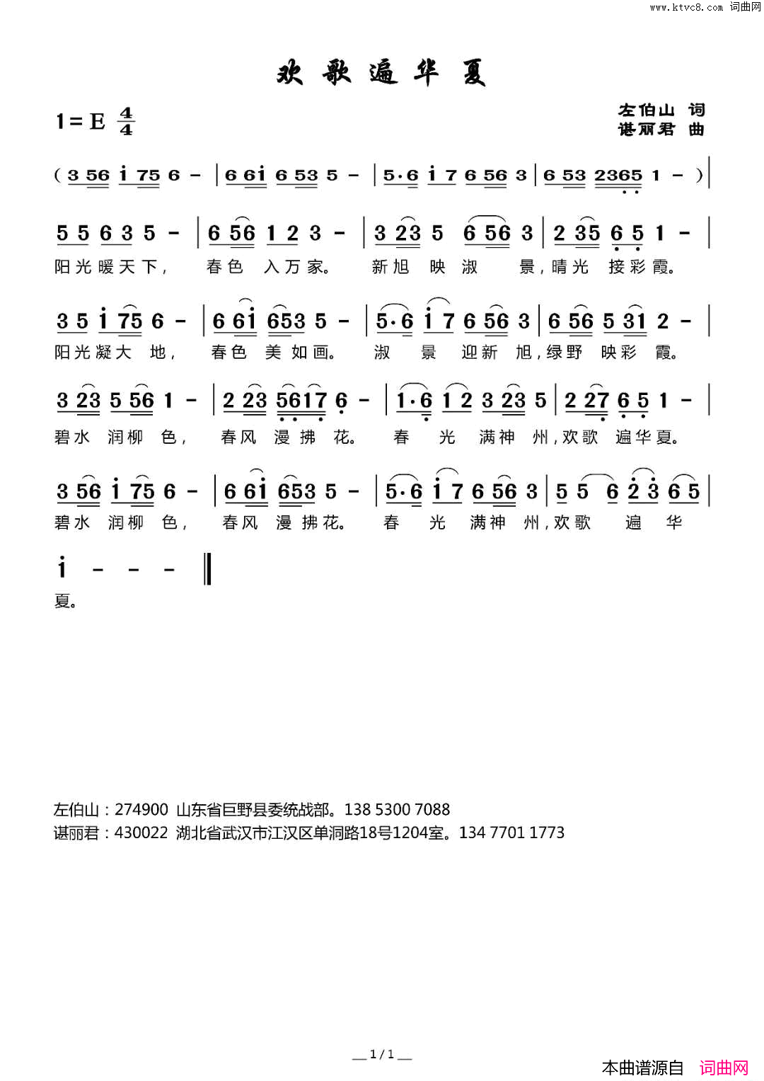 欢歌遍华夏简谱