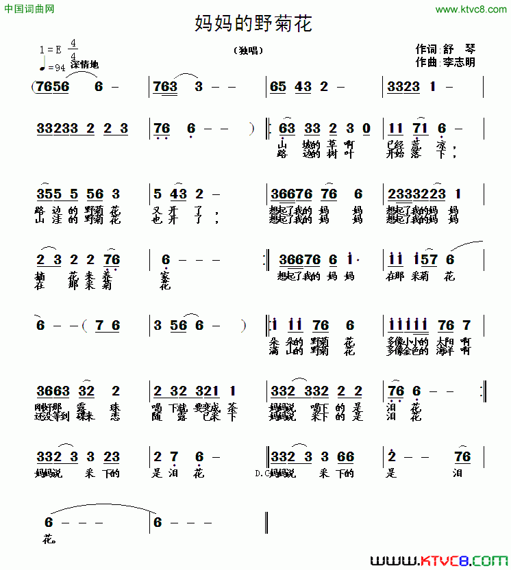 妈妈的野菊花简谱_刘亚芹演唱_舒琴/李志明词曲
