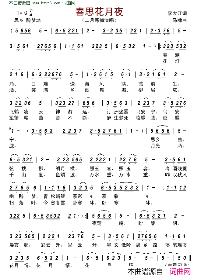 春思花月夜简谱_二月寒梅演唱_李大江/马啸词曲