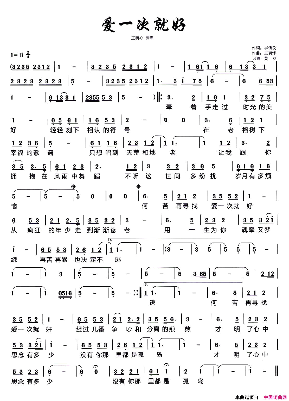 爱一次就好简谱_王奕心演唱_李倩仪/王羽泽词曲