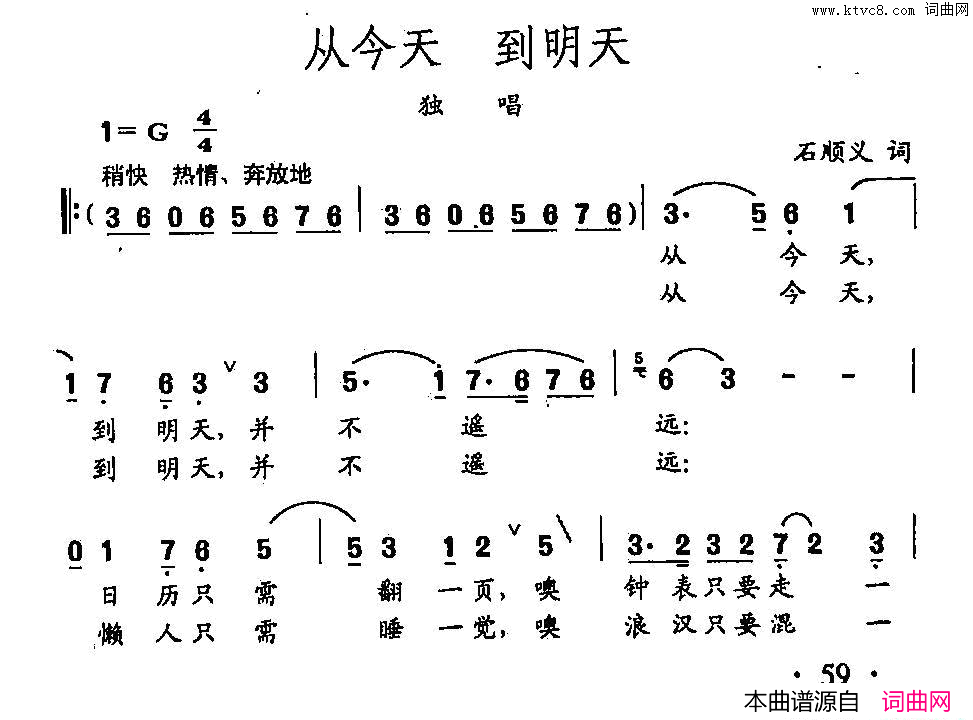 从今天到明天田光歌曲选_40简谱