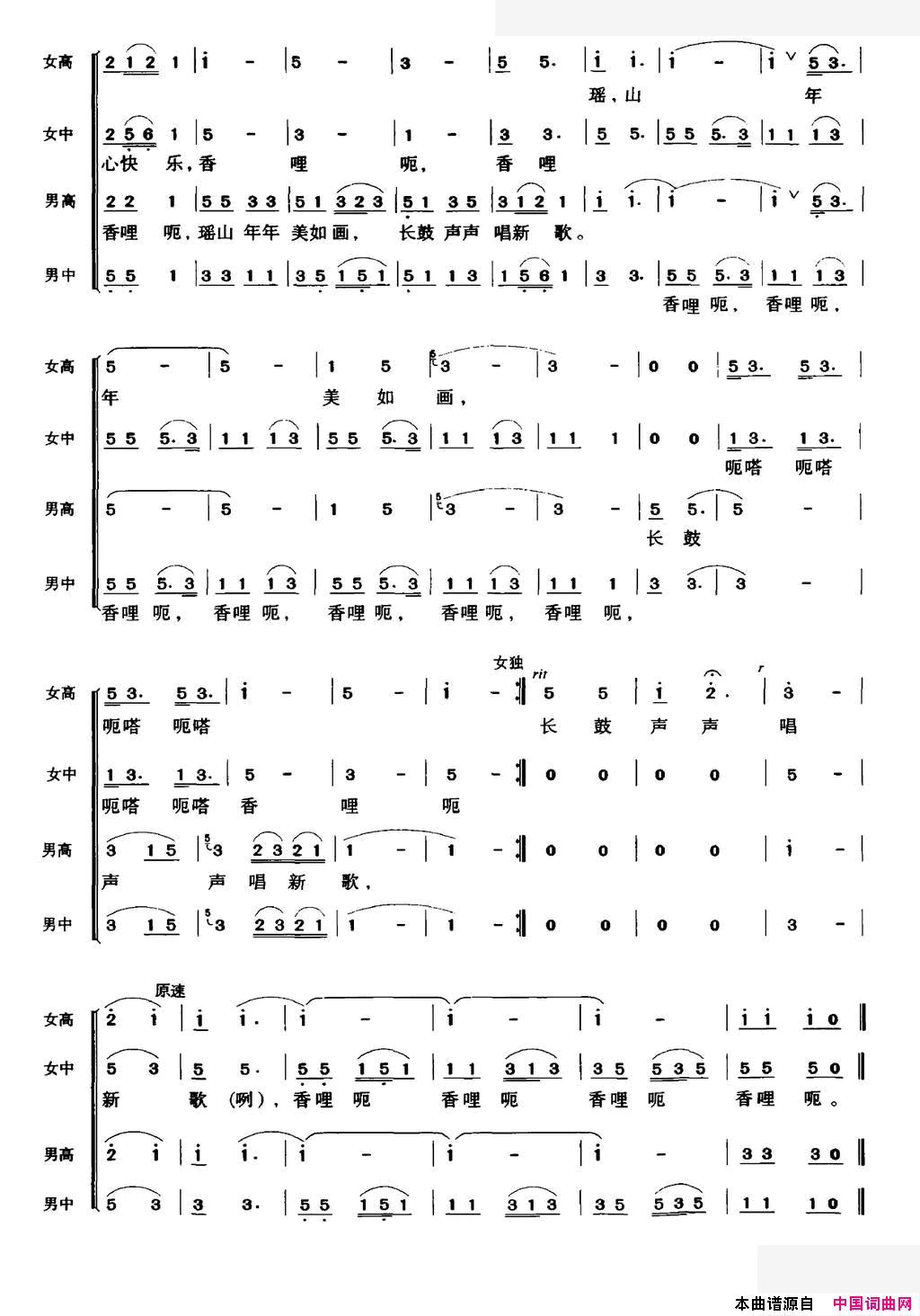 走过飘香的瑶山坡简谱