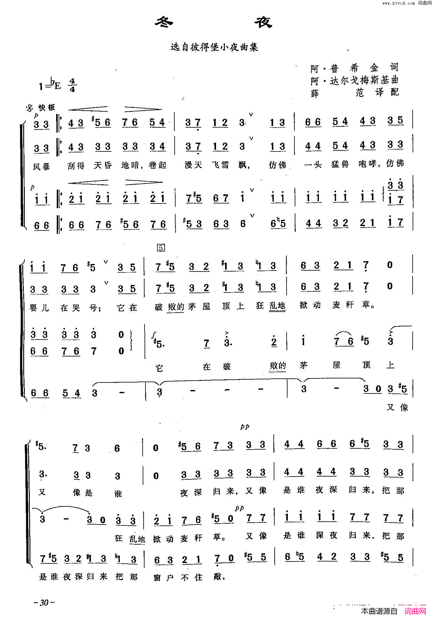 冬夜_[俄]11选自彼得堡小夜曲集_合唱简谱