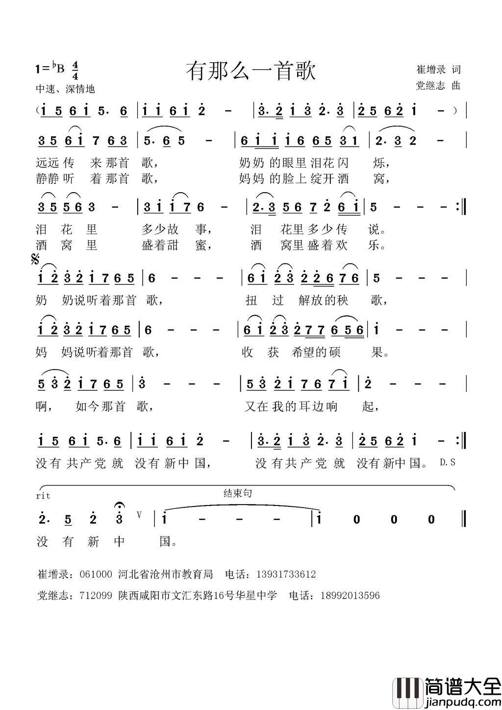 有那么一首歌简谱