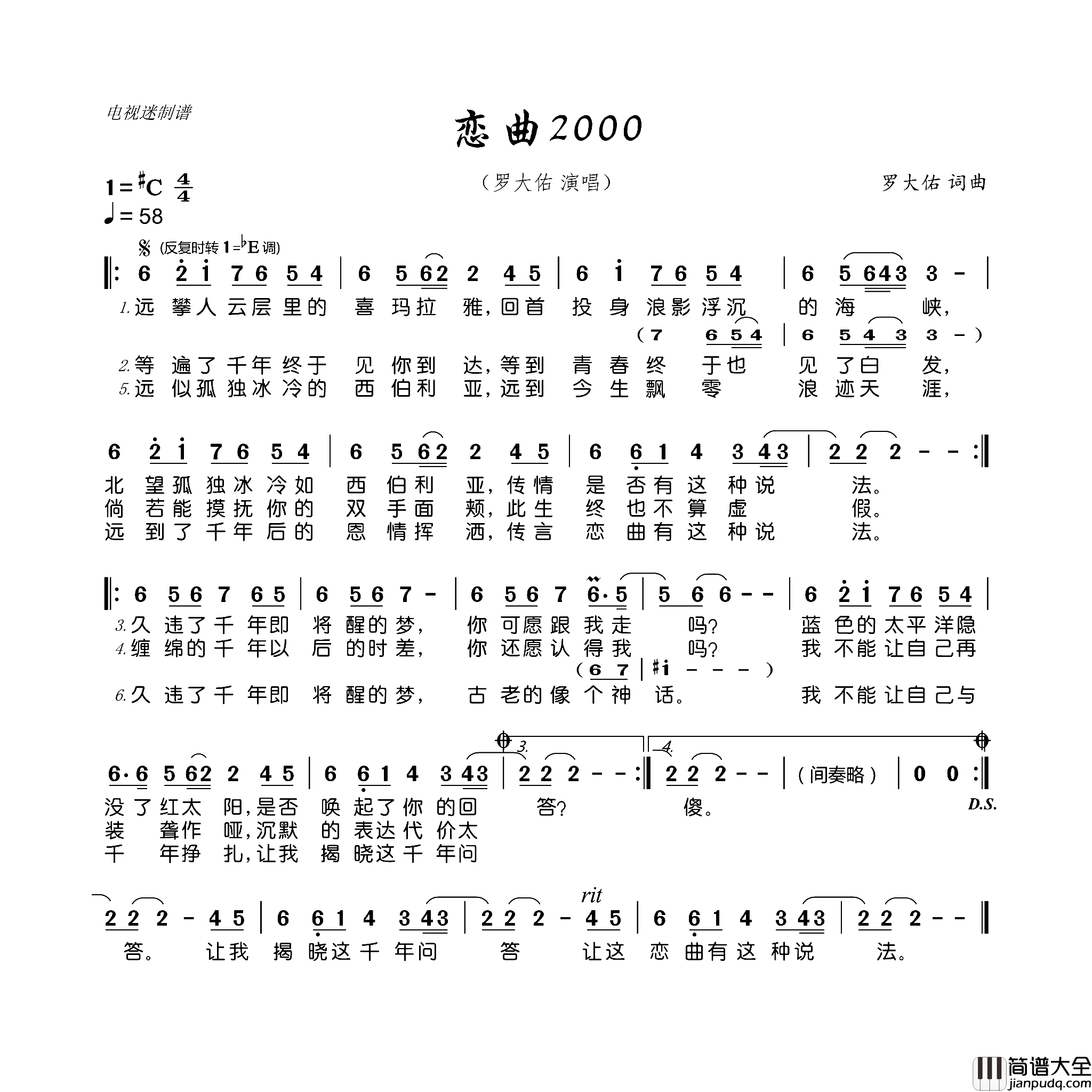 恋曲2000简谱