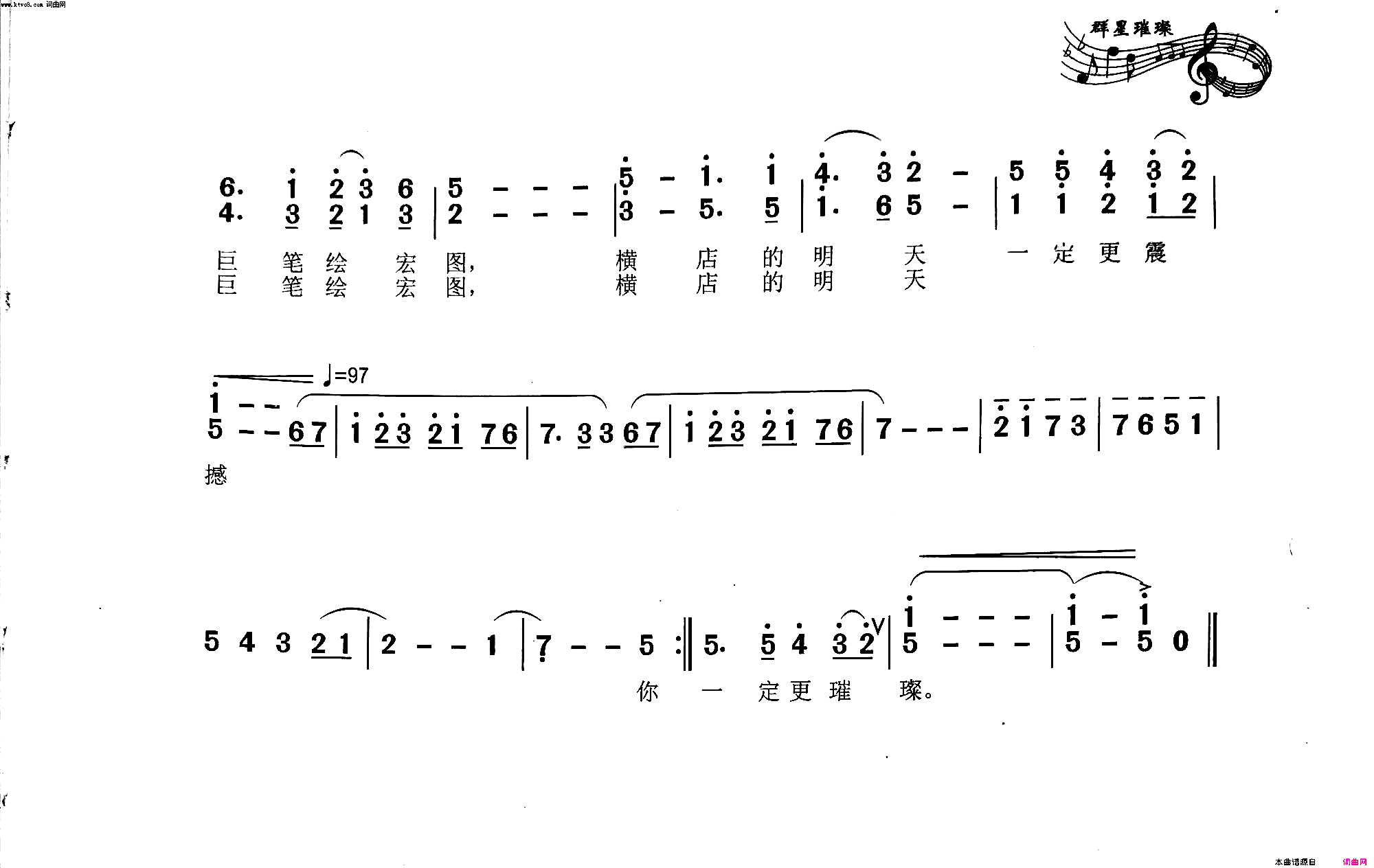 横店的未来一定更璀璨简谱_未知演唱_吴钟文/赵建荣词曲