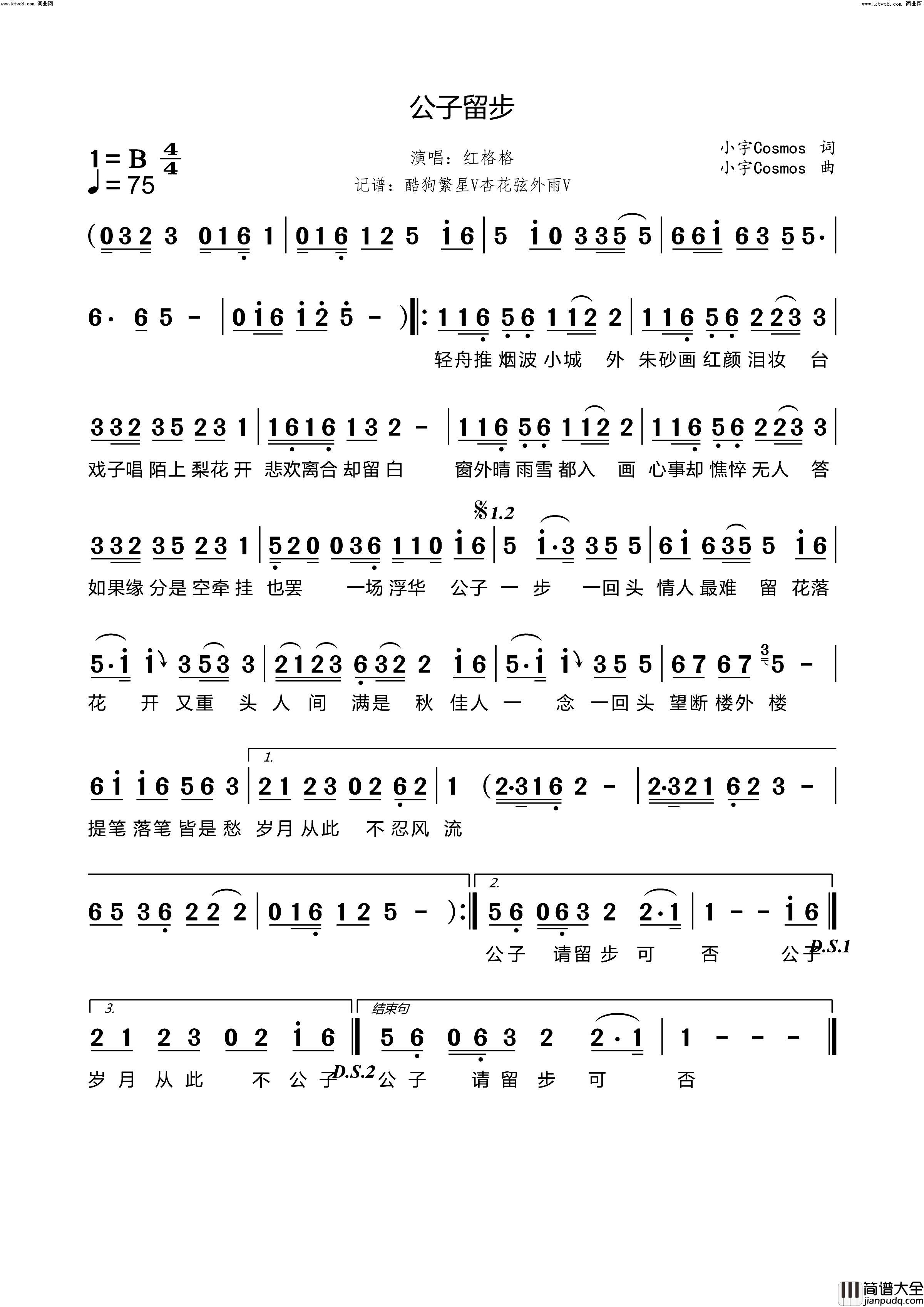 公子留步简谱_红格格演唱_小宇Cosmos/小宇Cosmos词曲
