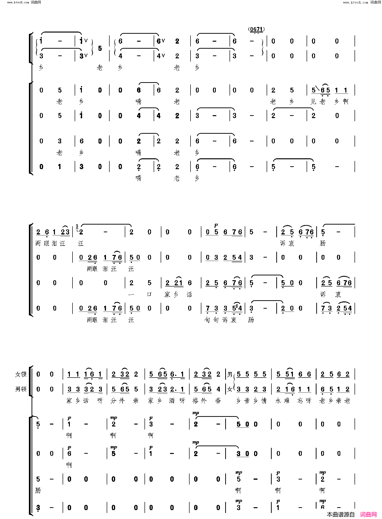 老乡见老乡领唱混声合唱简谱