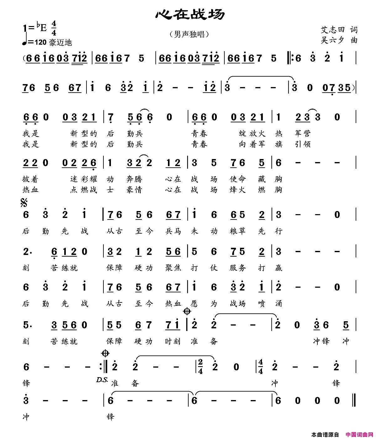 心在战场简谱_吴六夕演唱_艾志田/吴六夕词曲