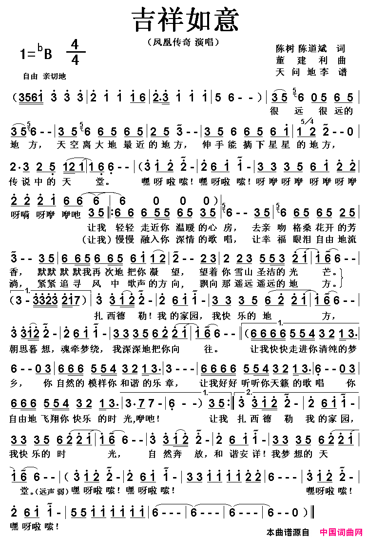 吉祥如意简谱_凤凰传奇演唱_陈树、陈道斌/董建利词曲