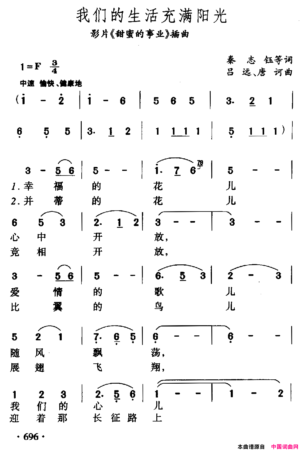 我们的生活充满阳光电影_甜蜜的事业_插曲简谱