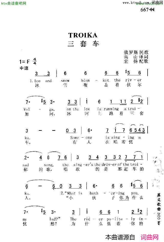 TROIKA三套车简谱