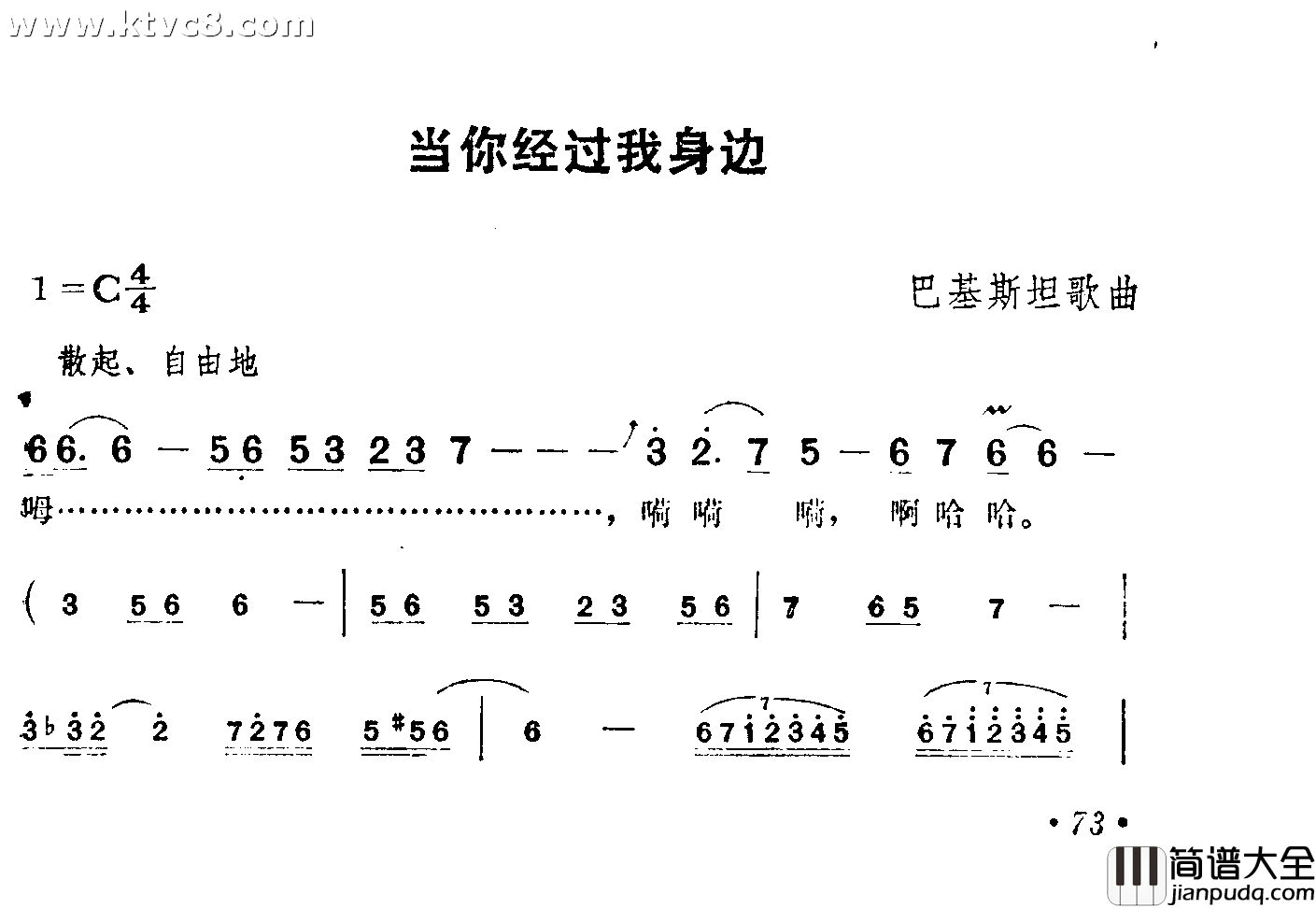 当你经过我身边简谱