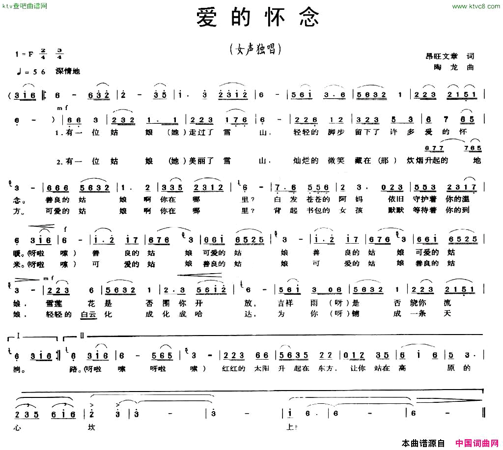 爱的怀念昂旺文章词陶龙曲简谱