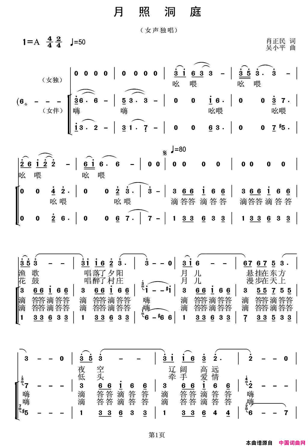 月照洞庭独唱+伴唱简谱