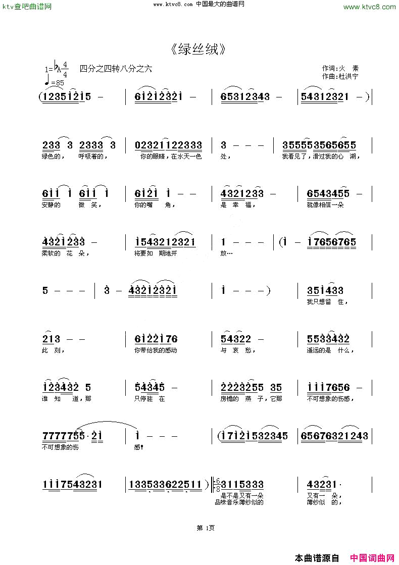 绿丝绒简谱