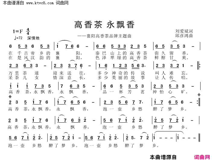 高香茶永留香简谱