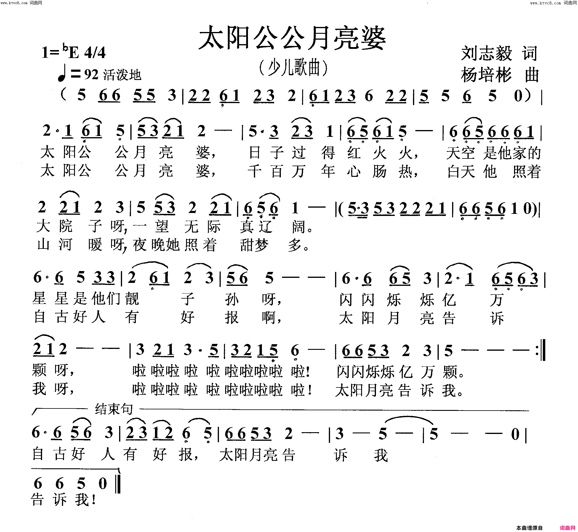 太阳公公月亮婆少儿歌曲简谱