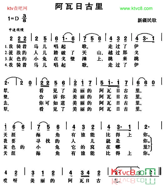 阿瓦日古里简谱_很好听演唱