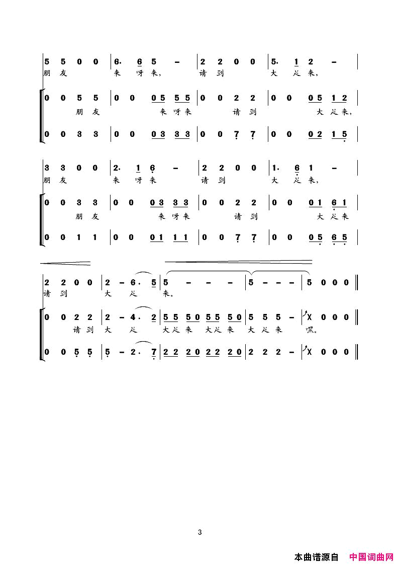 朋友请到大足来简谱_王洁演唱_袁贵勇/覃新生词曲