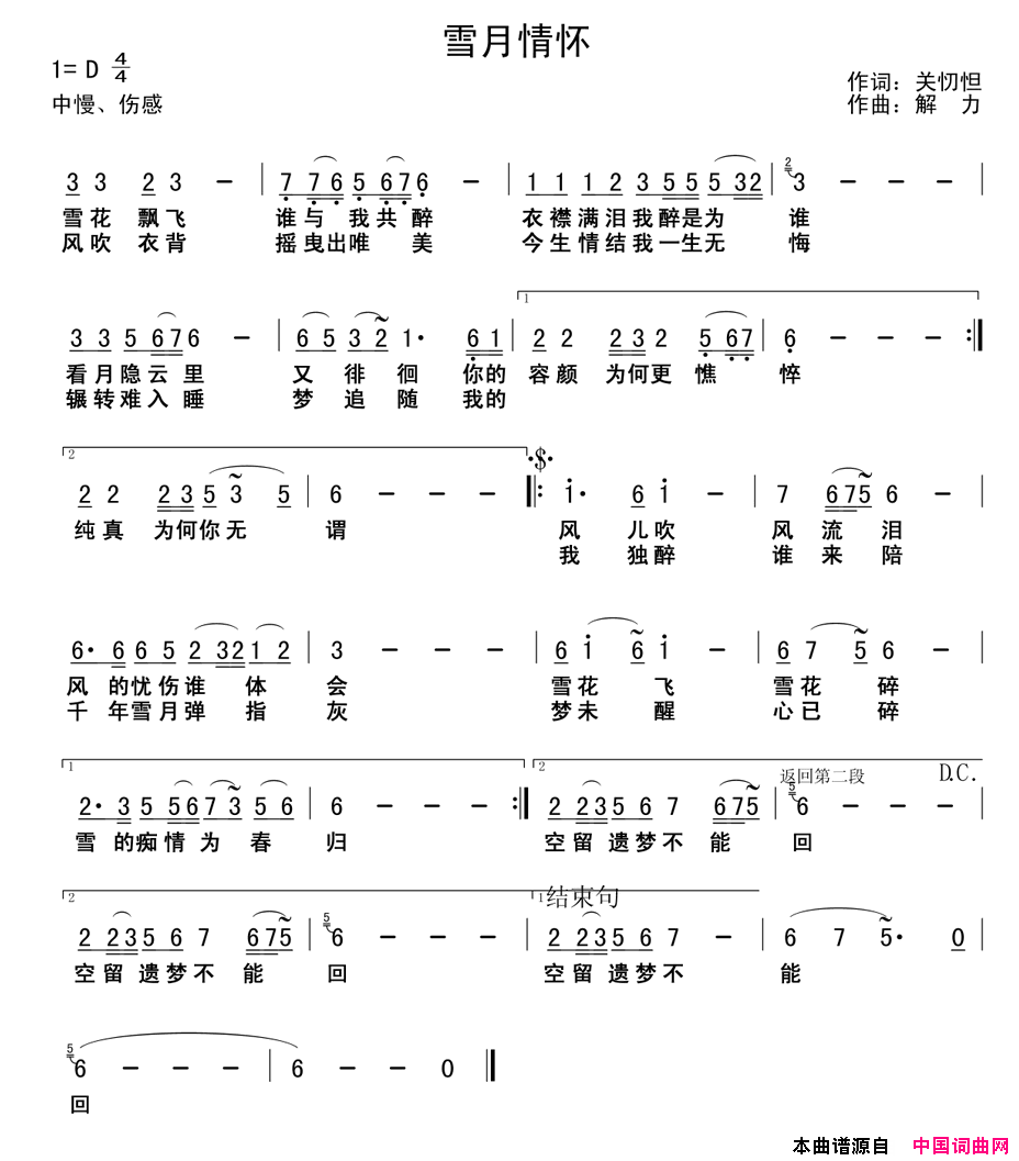 雪月情怀简谱
