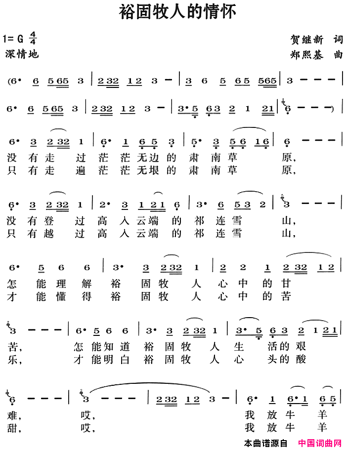 裕固牧人的情怀简谱