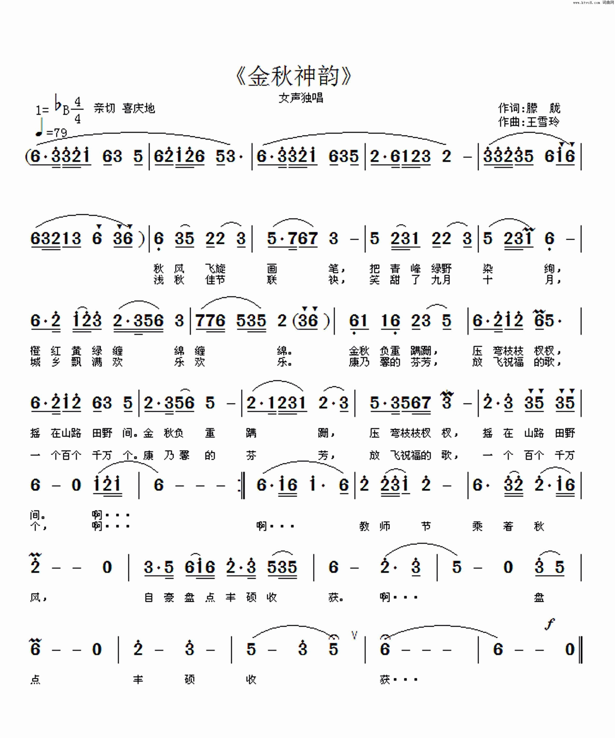 金秋神韵简谱