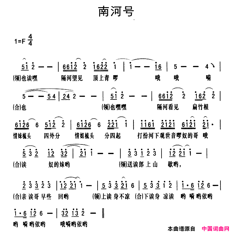 黔江南溪号子：南河号简谱