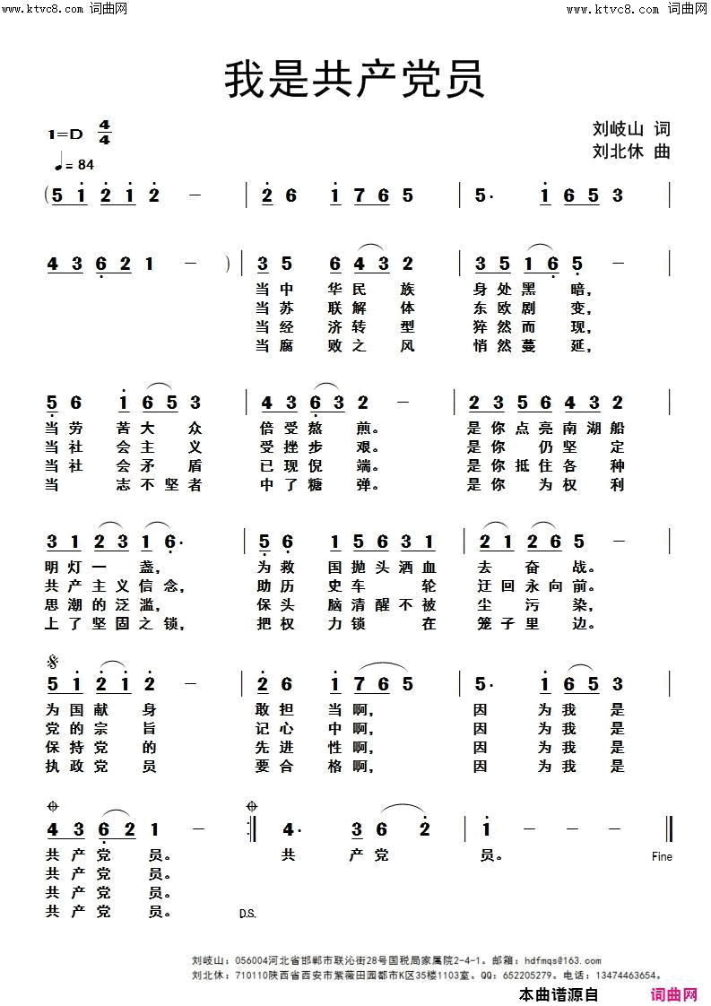 我是共产党员刘北休音频版简谱_刘北休演唱_刘岐山/刘北休词曲