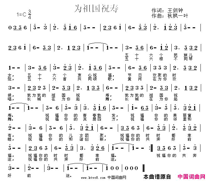 为祖国祝寿简谱_朱桦演唱_王剑钟/吴泗滨词曲