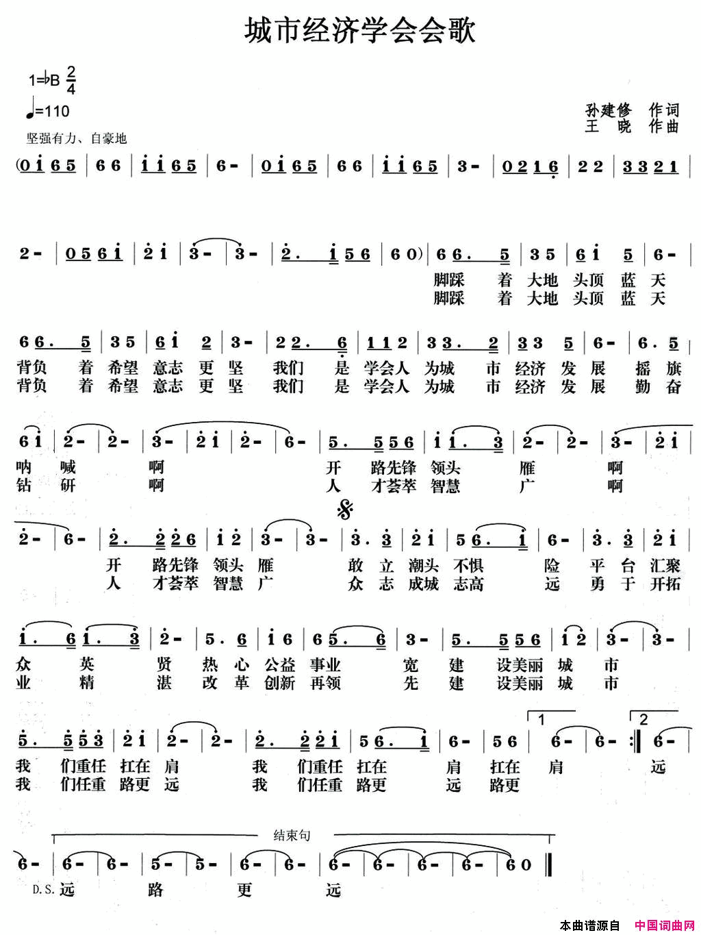 城市经济学会会歌简谱
