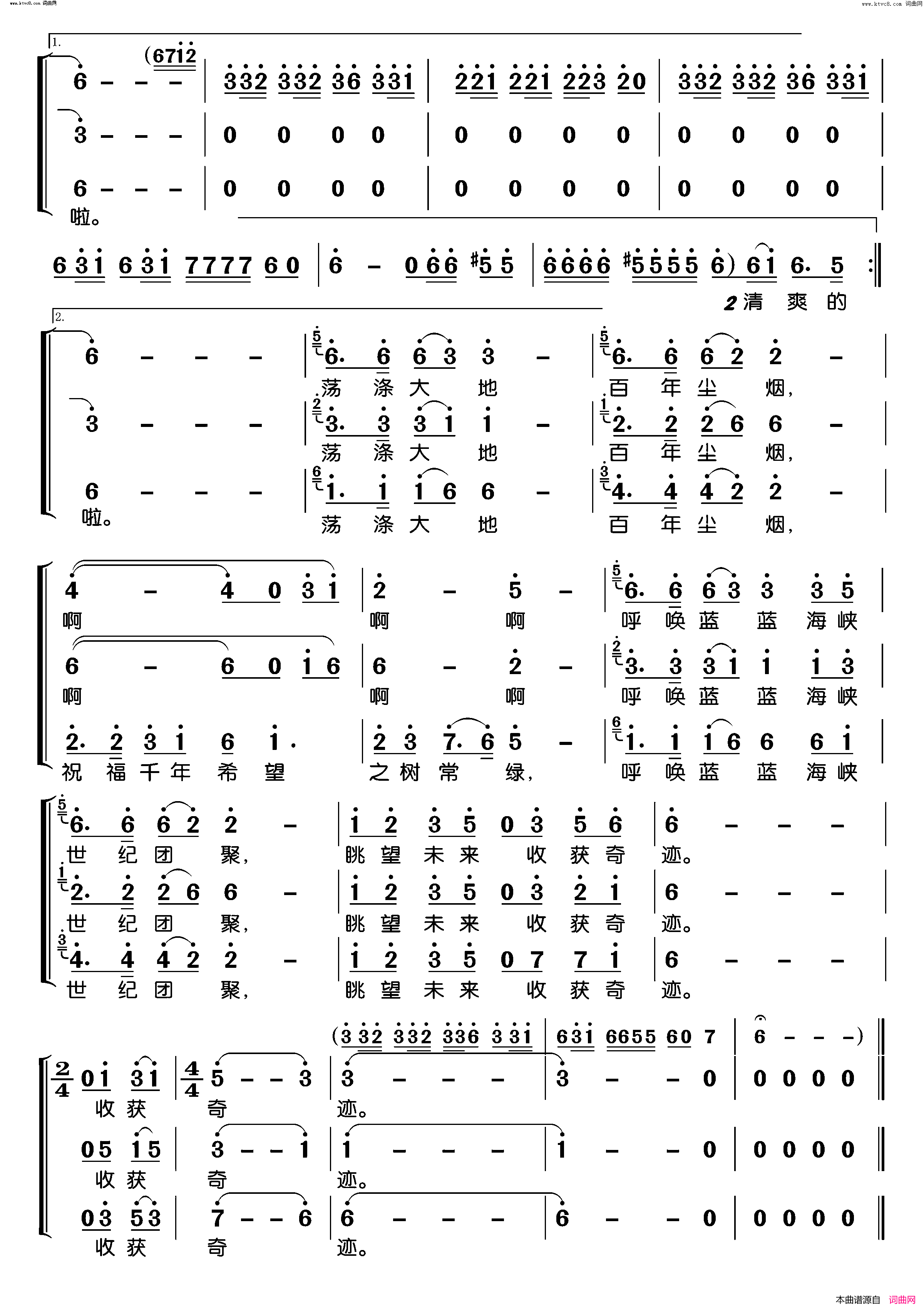 世纪春雨〔梦之旅合唱组合〕_男女三声部重唱简谱