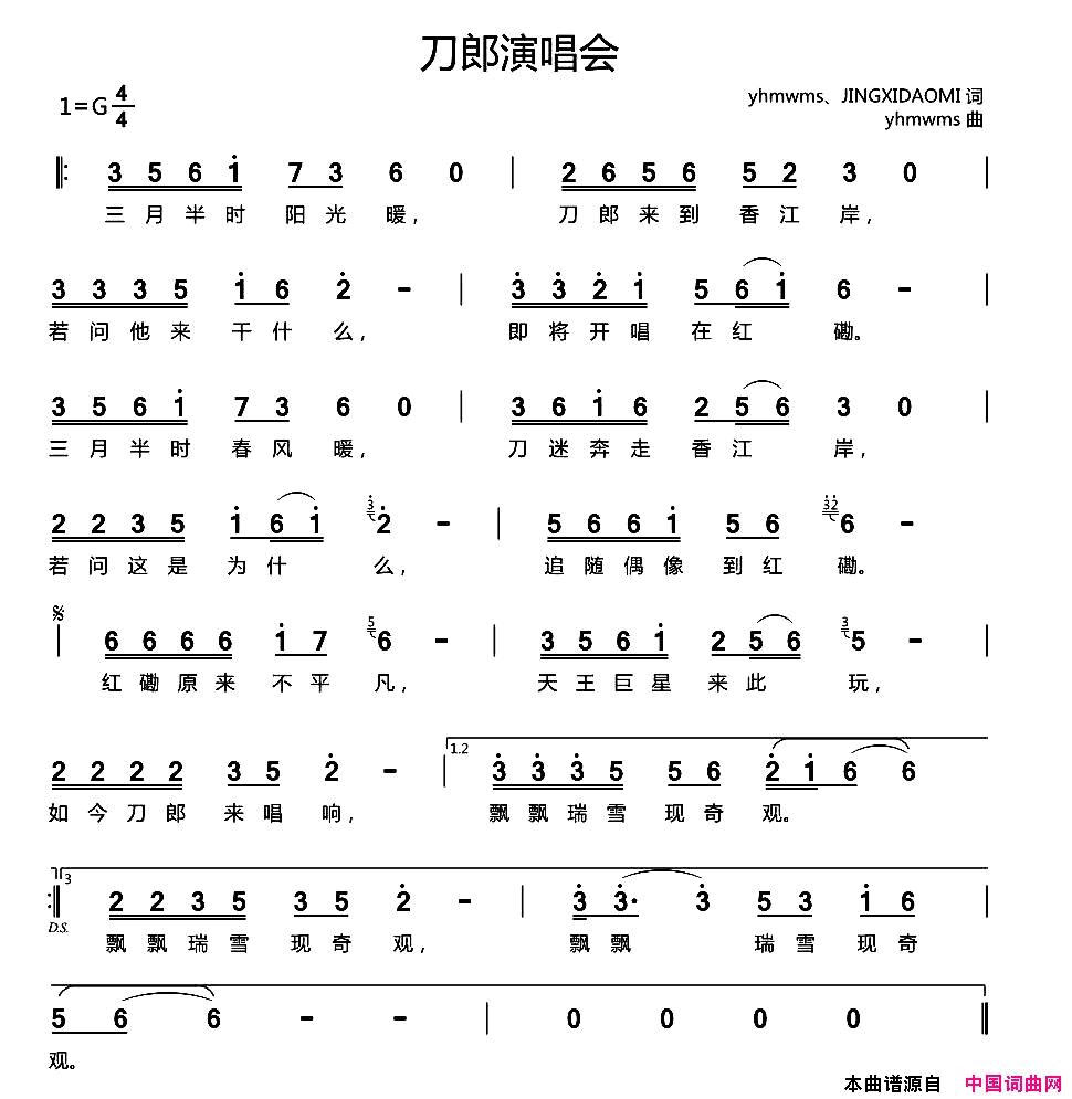 刀郎演唱会简谱