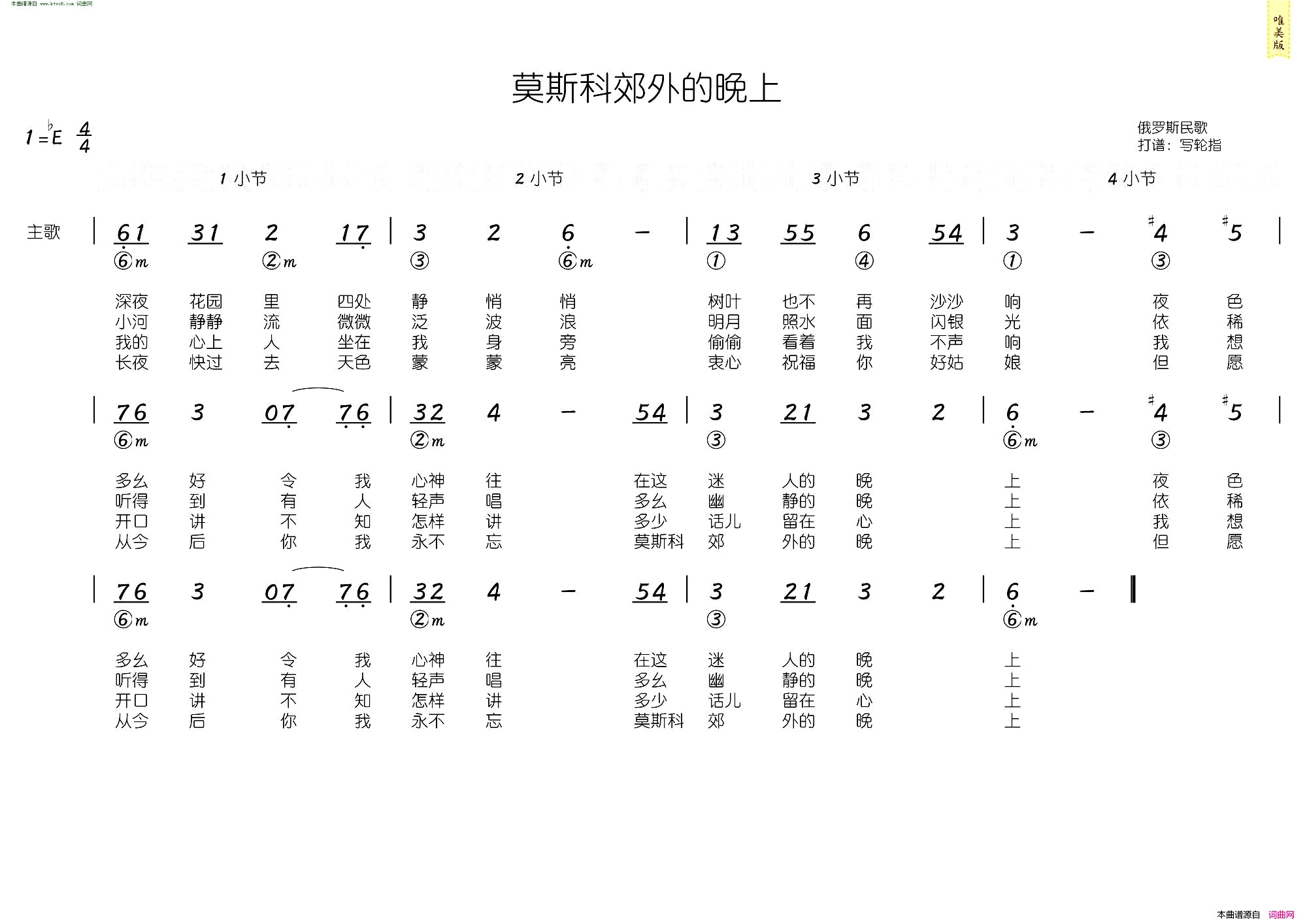 莫斯科郊外的晚上简和谱简谱