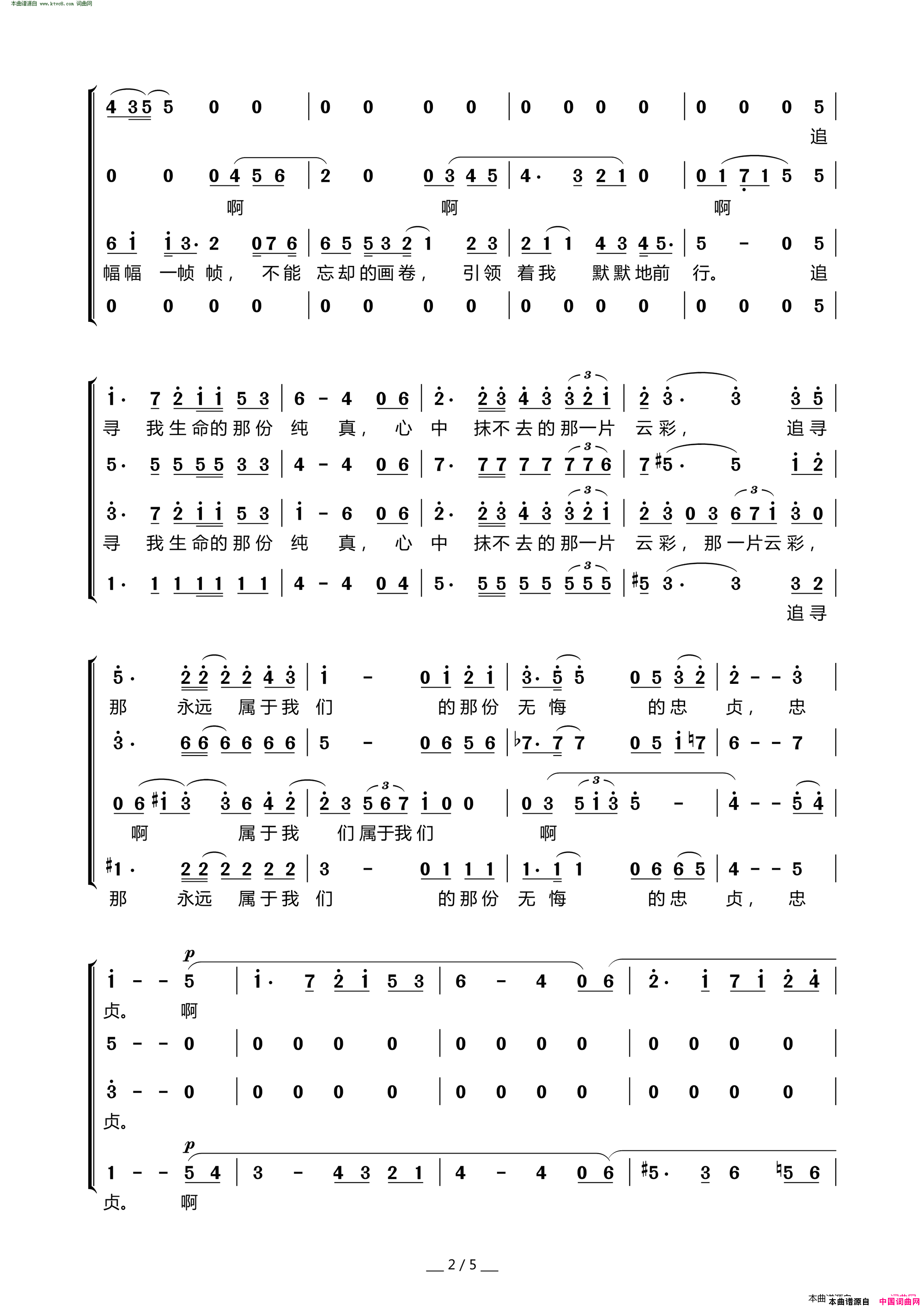 追寻电影_建国大业_主题曲_混声合唱简谱